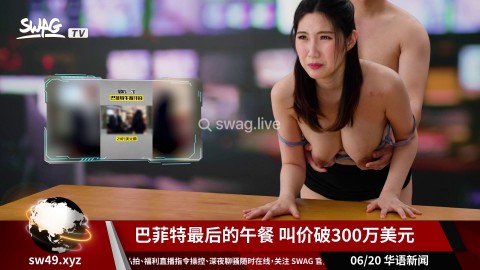 News anchor got fucked while broadcasting | swag.live SWIC-0003