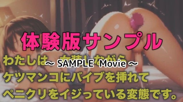 メス堕ちサブリミナル①