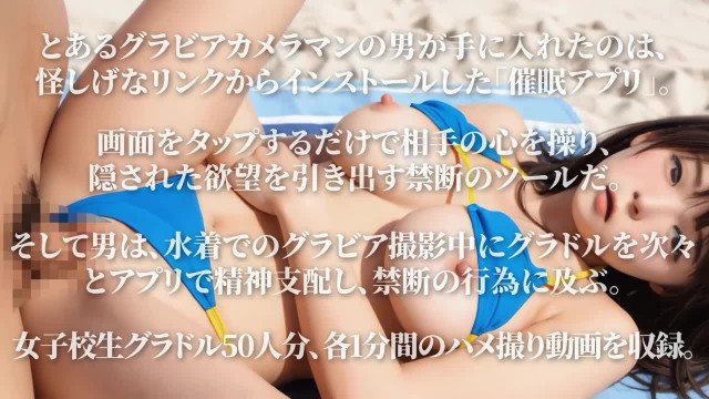 グラドルハメ撮り50人