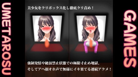 クリ虐〇アニメ