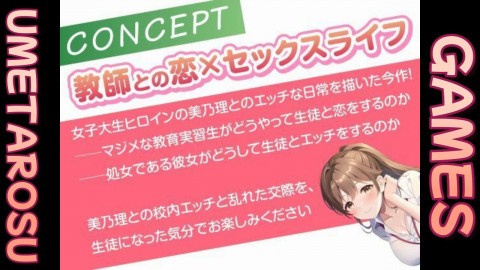 せんせぇとえっちしよ？