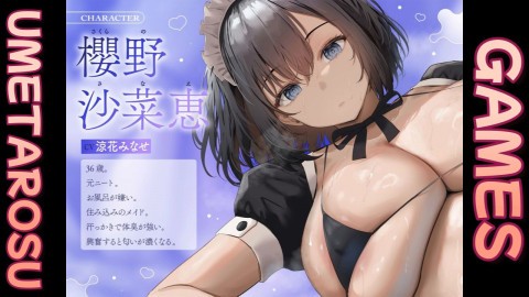 下品ダウナーメイド