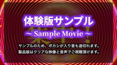 メス堕ちサブリミナル④