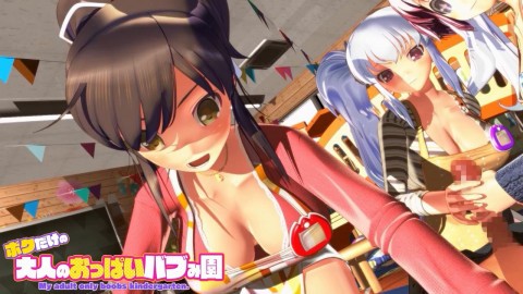 大人のおっぱいバブみ園