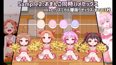 ロリっ子応援セックスゲーム