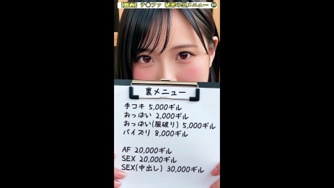 テ〇ファ裏メニュー
