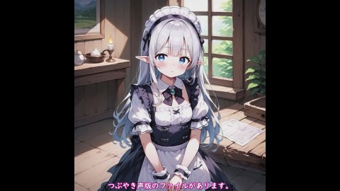 ロリエルフメイド子作り編